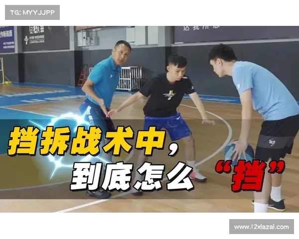 现代NBA挡拆战术演变与应用分析：从传统到创新的多维度探讨
